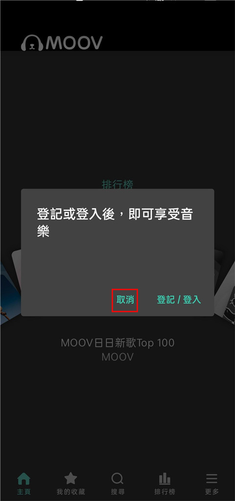 moov音樂(lè)
