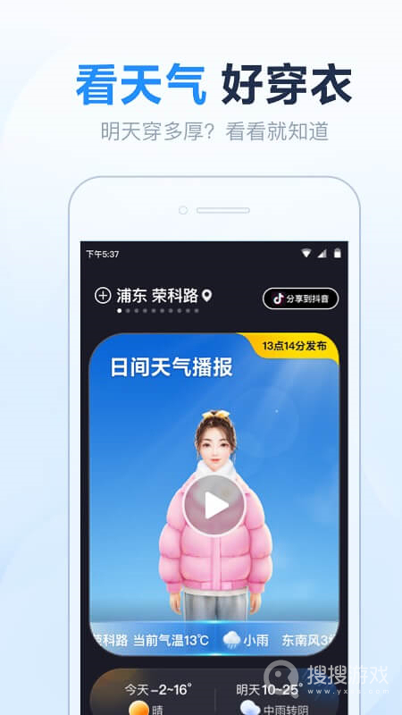 天氣預(yù)報(bào)星