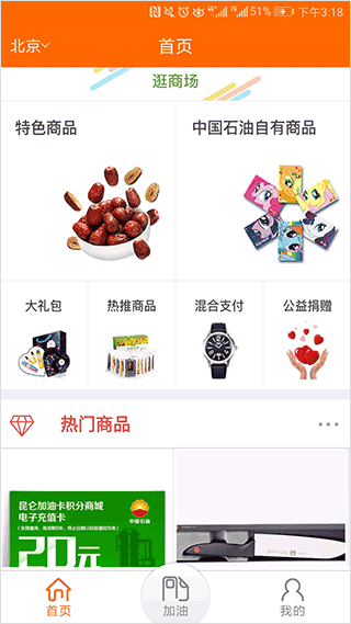 中國石油
