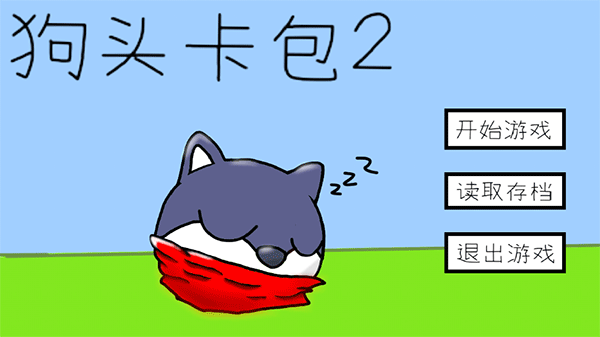 狗頭卡包2內置Mod菜單版