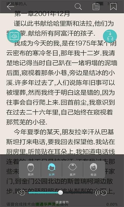 天行聽書