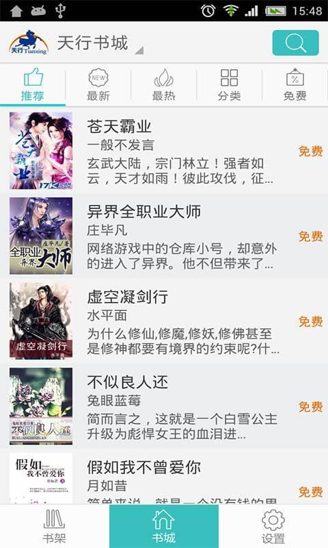 天行聽書