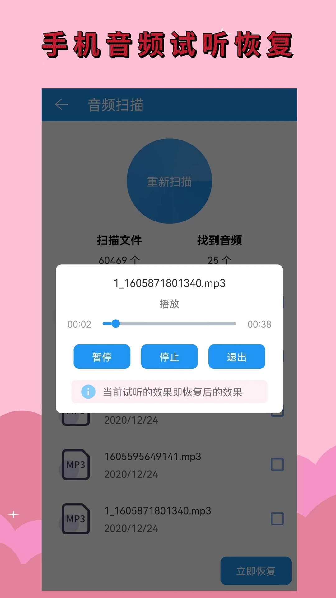 手機恢復大師誤刪修復