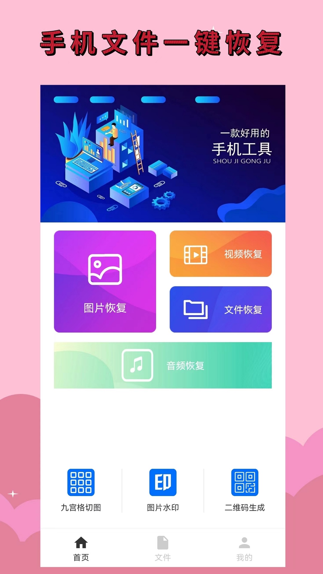 手機恢復大師誤刪修復