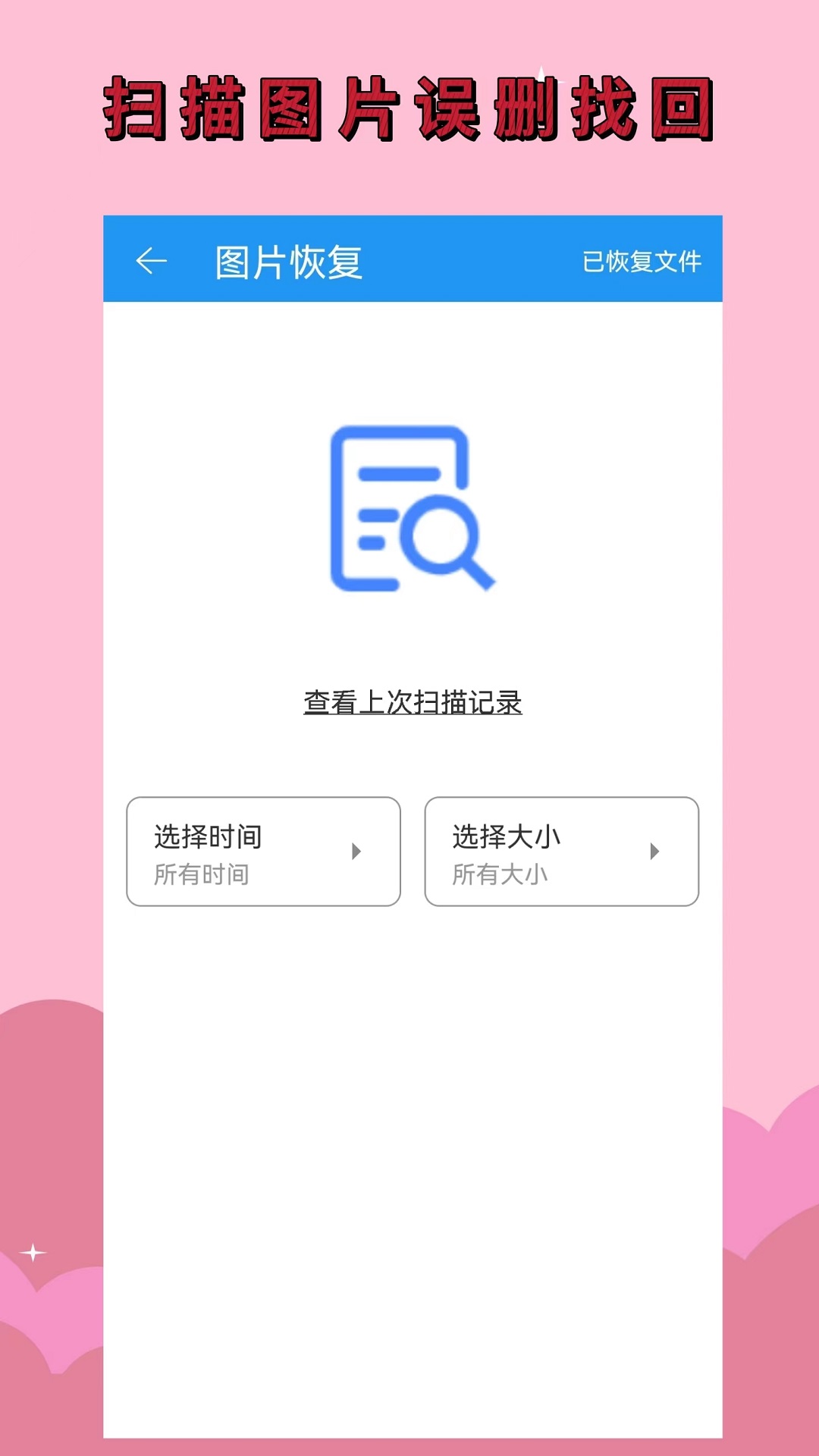 手機恢復大師誤刪修復