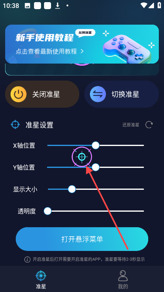 游戲準星助手