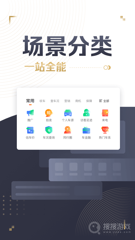 58車商通