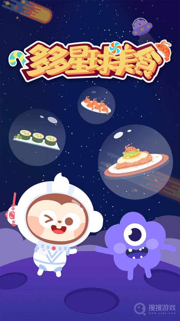 多多星球美食