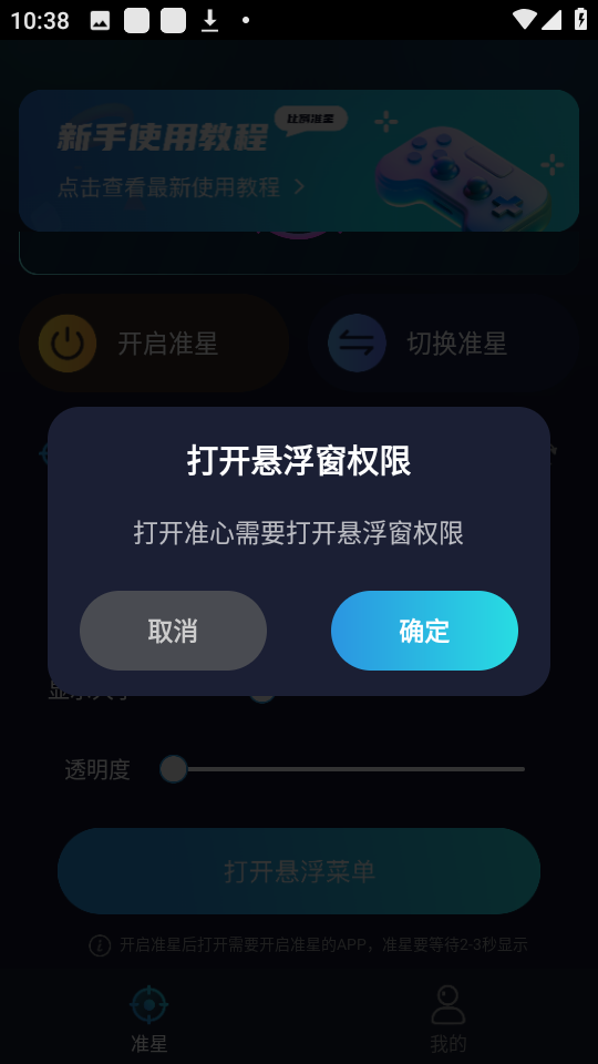 游戲準星助手