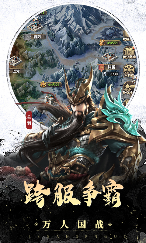 魏蜀吳悍將
