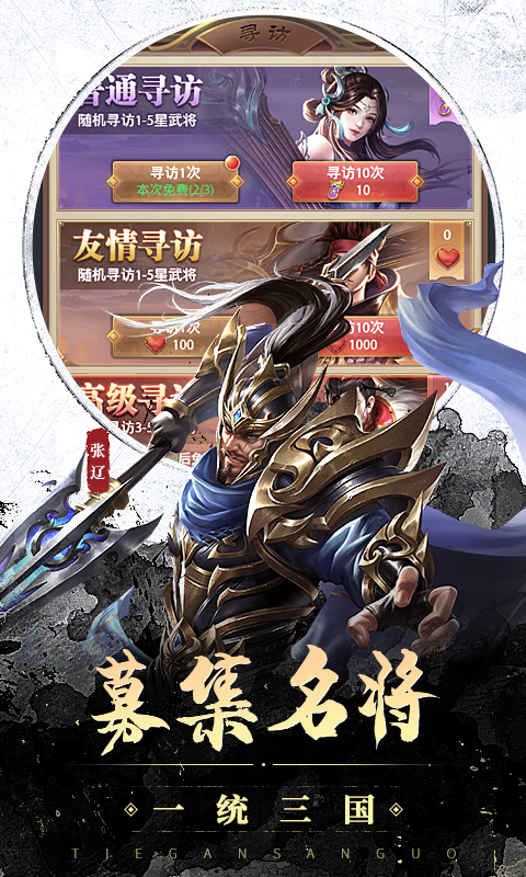 魏蜀吳悍將