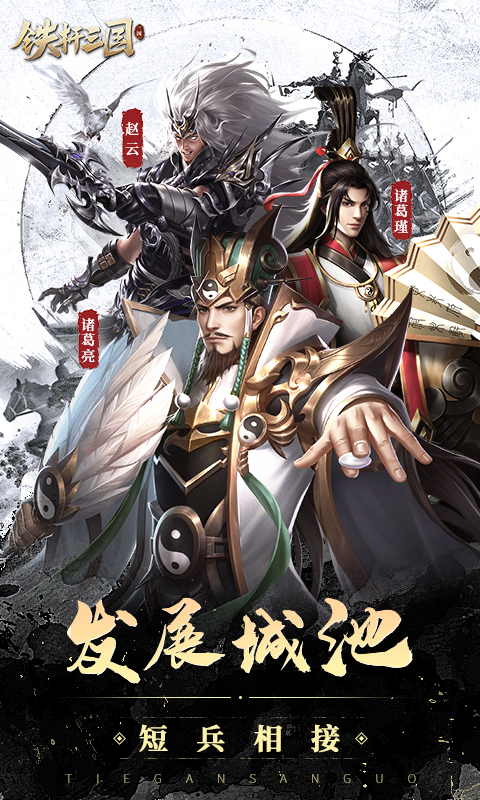 魏蜀吳悍將