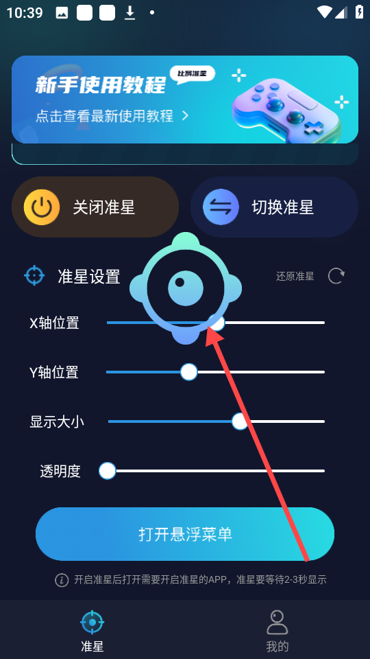 游戲準星助手
