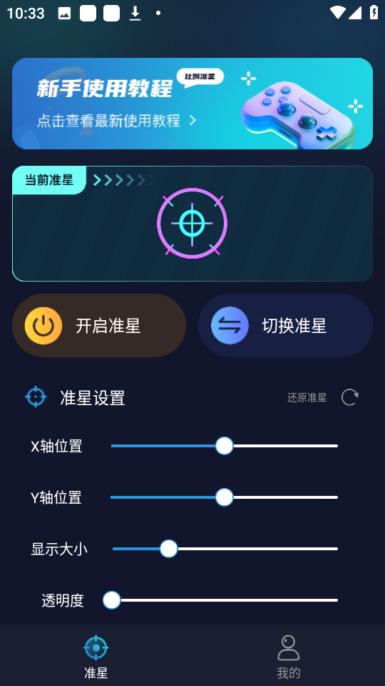游戲準星助手