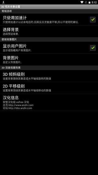 3D視差壁紙