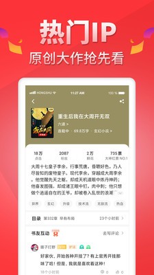 紅薯閱讀