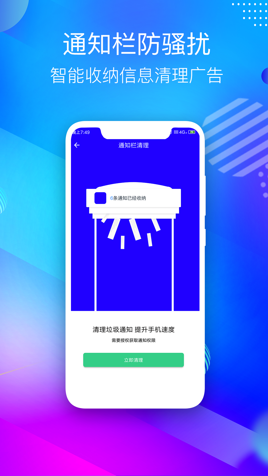 手機管家垃圾清理