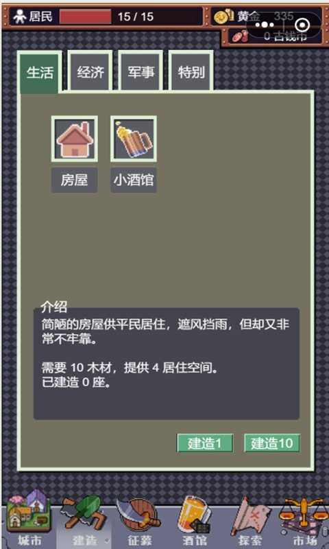 城邦發展史