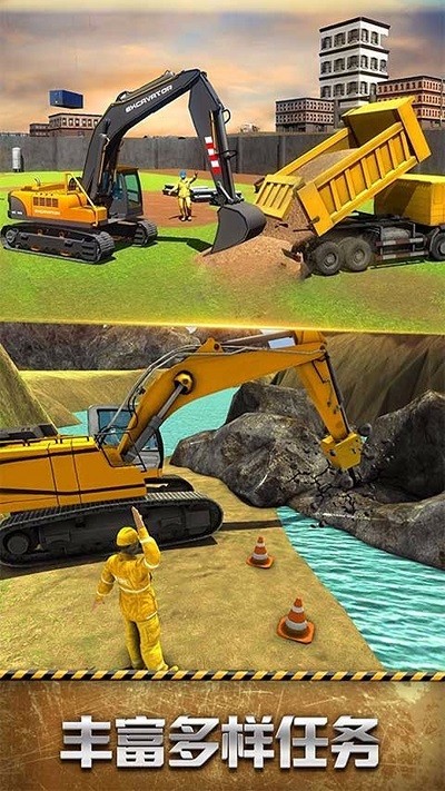 挖掘機終極任務
