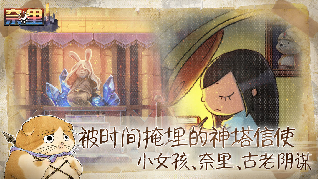 奈里游戲免費(fèi)版