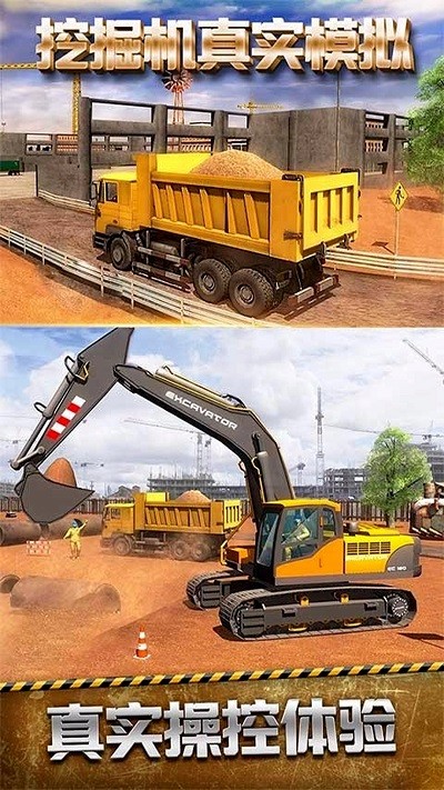 挖掘機終極任務