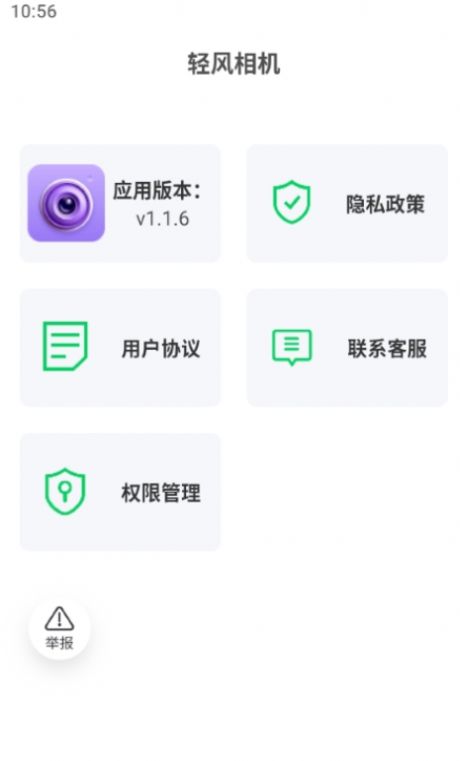 輕風(fēng)相機
