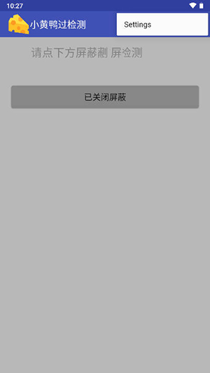 小黃鴨過檢測