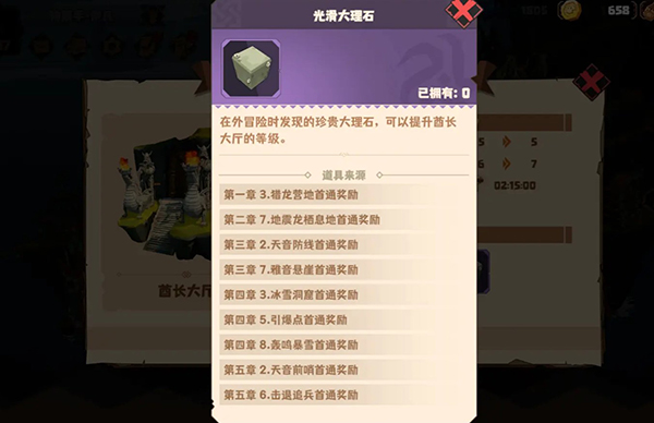 馴龍高手旅程內置菜單