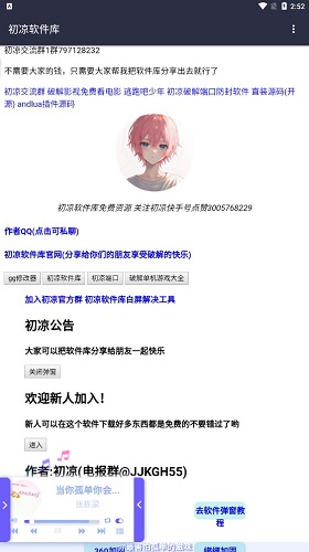 初涼軟件庫