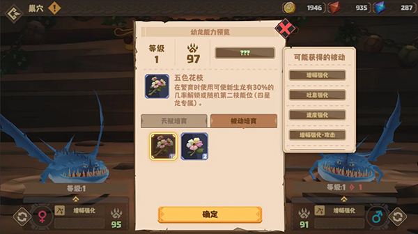馴龍高手旅程內置菜單