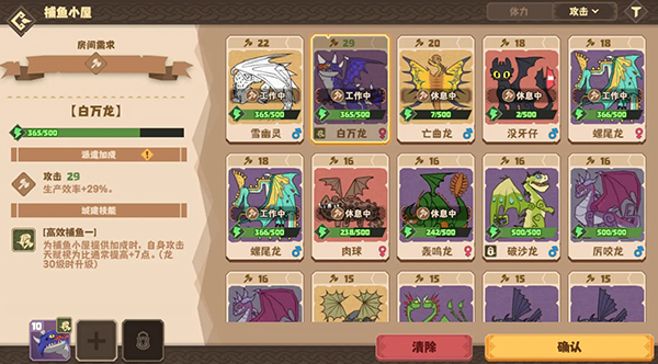 馴龍高手旅程內置菜單