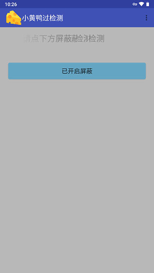 小黃鴨過檢測