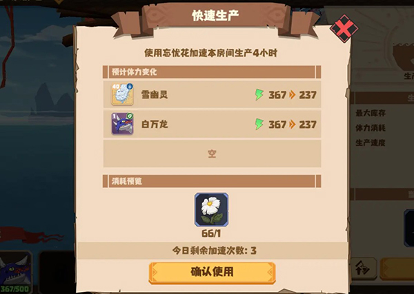 馴龍高手旅程內置菜單