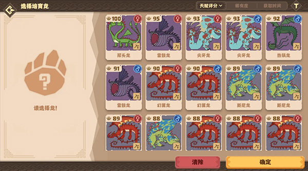 馴龍高手旅程內置菜單