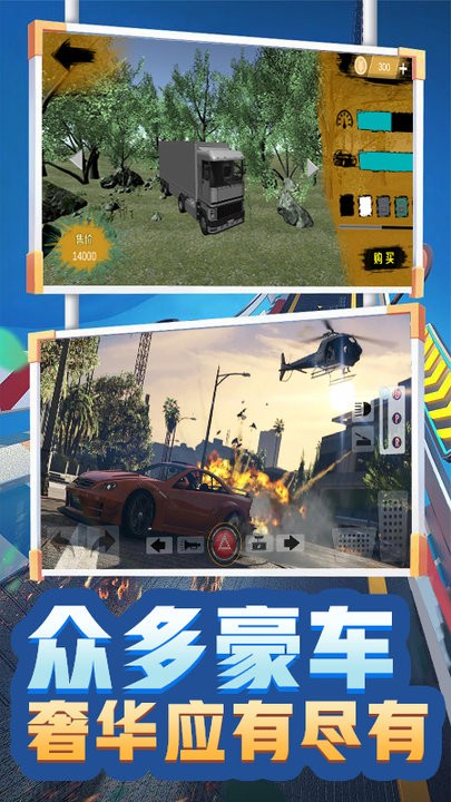 車禍現(xiàn)場(chǎng)模擬器