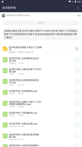 初涼軟件庫