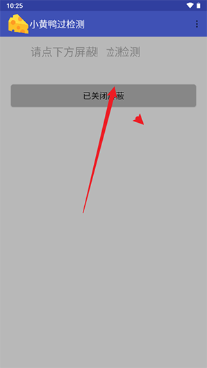 小黃鴨過檢測