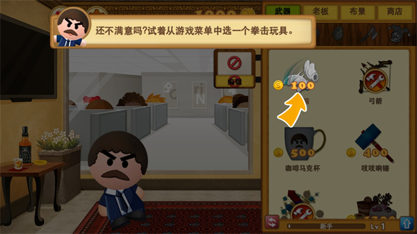 暴打老板3無限金幣鉆石版