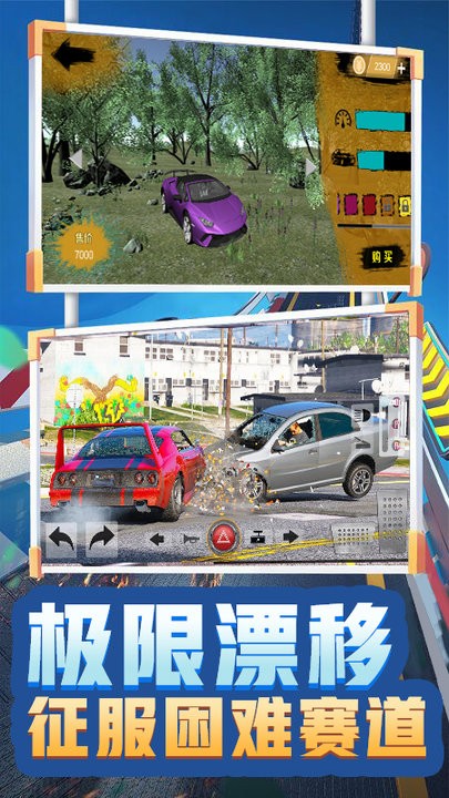車禍現(xiàn)場(chǎng)模擬器