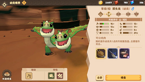 馴龍高手旅程內置菜單
