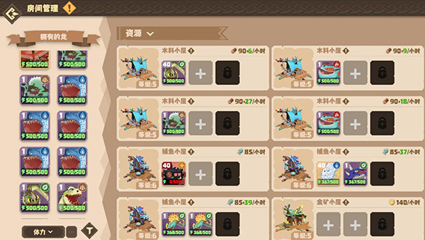 馴龍高手旅程內置菜單