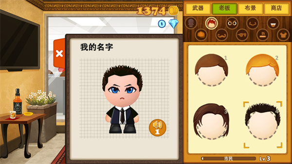 暴打老板3無限金幣鉆石版