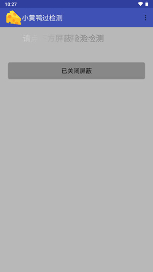 小黃鴨過檢測