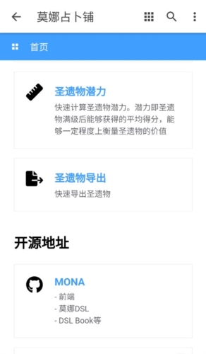 莫娜占卜鋪
