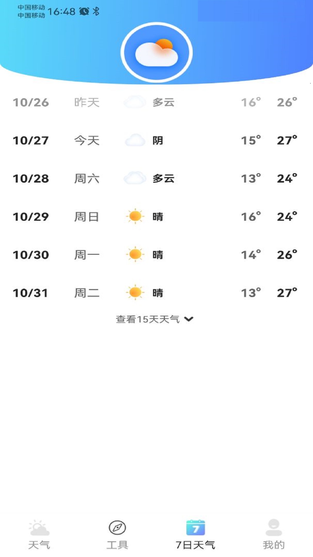 銘瑛準(zhǔn)確天氣