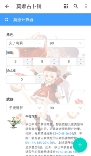 莫娜占卜鋪