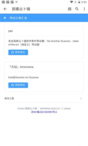 莫娜占卜鋪