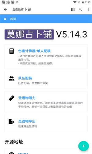 莫娜占卜鋪
