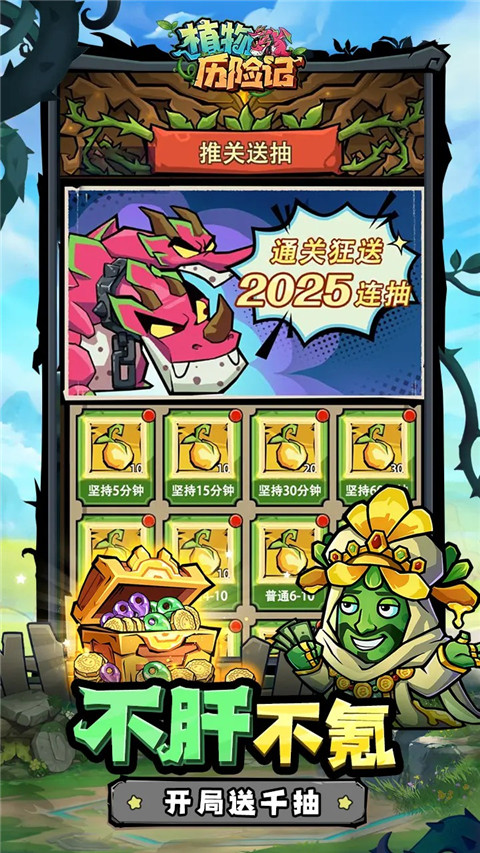 植物歷險記游戲最新版