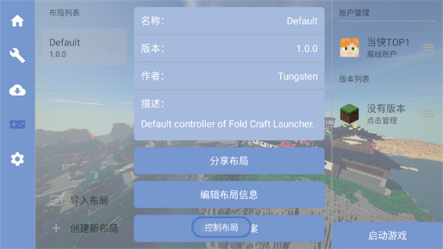 我的世界FCL啟動器